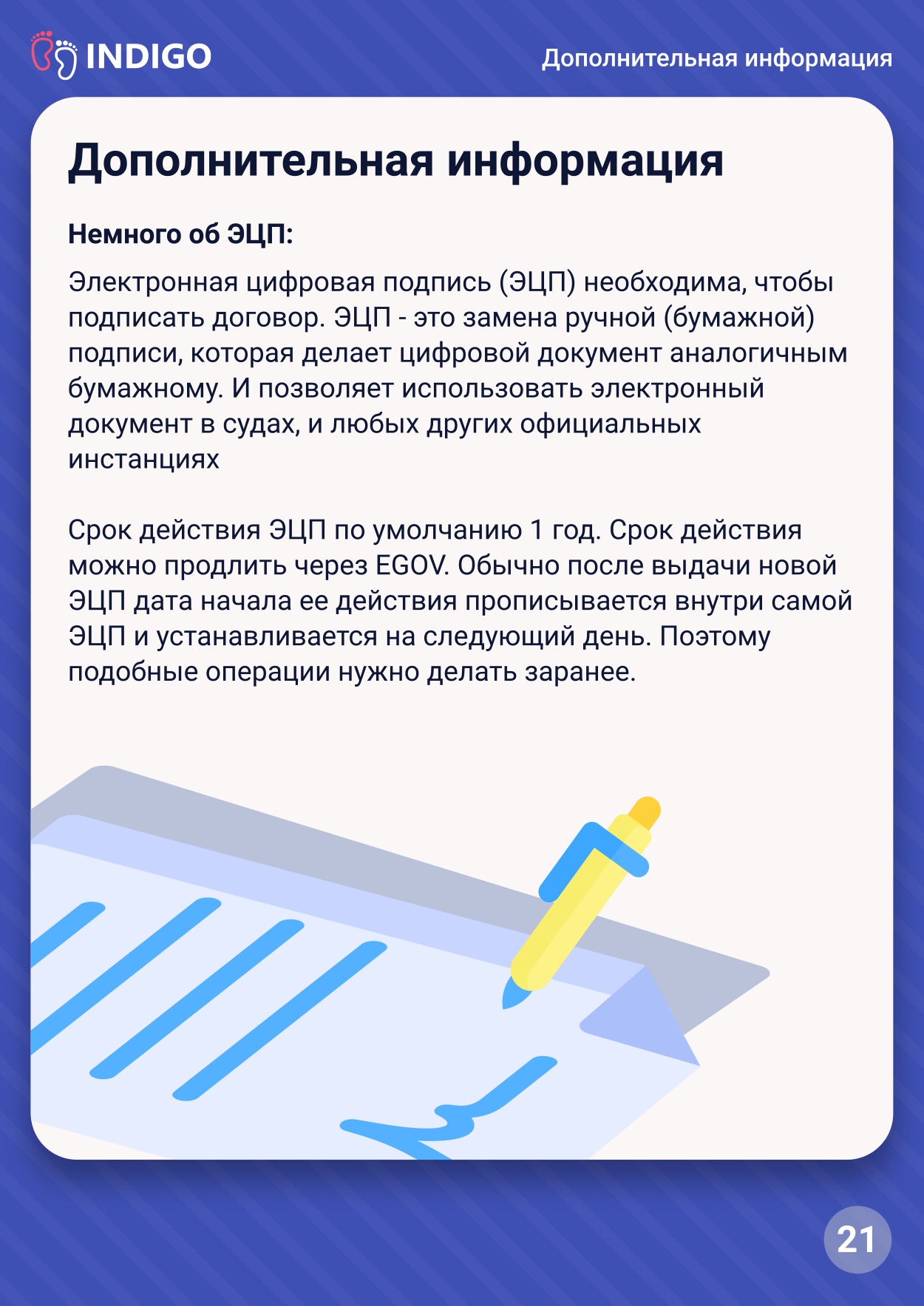 Инструкция по зачислению, страница 21